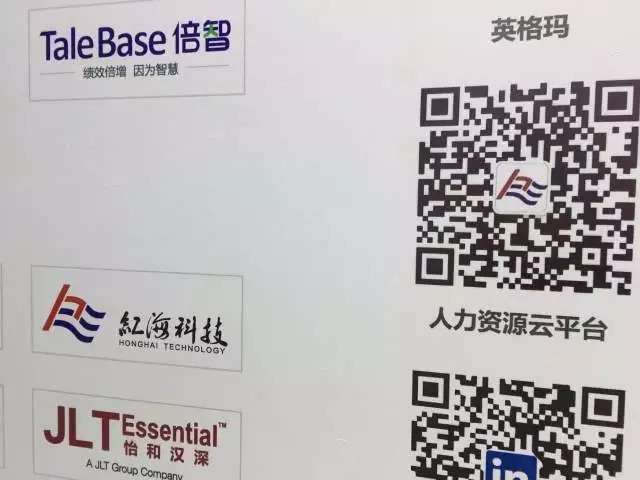 广州红海科技携最新推出的红海eHR 6.0参展